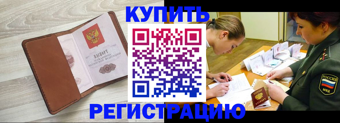 прописка от собственника в Жуковском