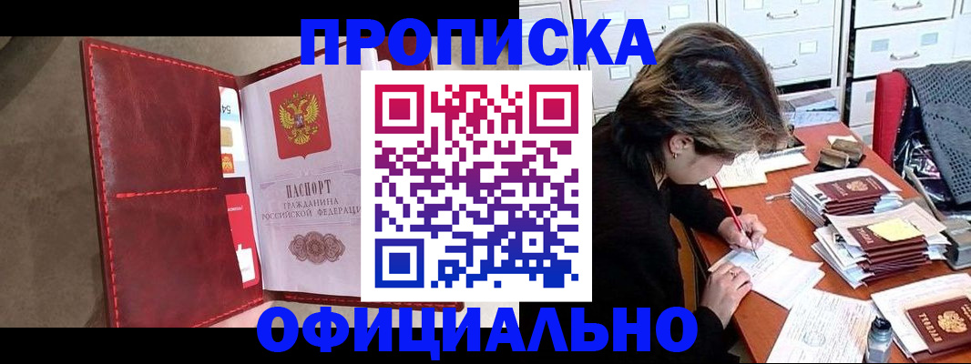 временная регистрация купить в Жуковском