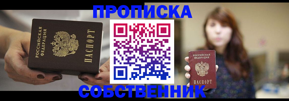 временная регистрация 2025 в Жуковском